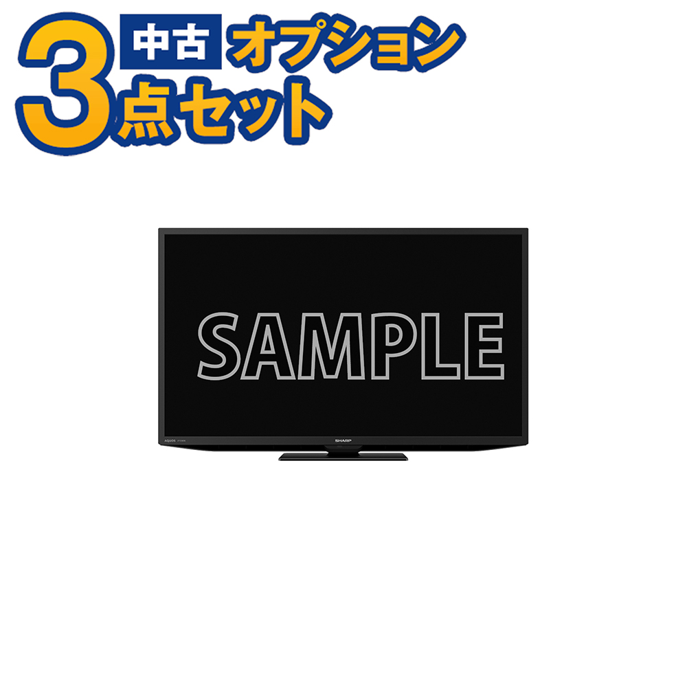 【中古】液晶テレビ TV 32インチ 13～16年以上 リモコン付　当店おまかせチョイス