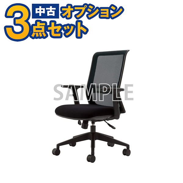 【中古】オフィス椅子